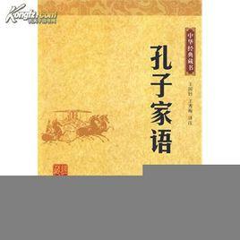 問禮第六 問禮第六