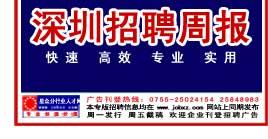 深圳招聘周報 深圳招聘周報