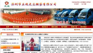 深圳正規大眾搬家公司 深圳正規大眾搬家公司