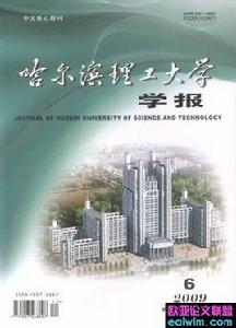哈爾濱理工大學學報 哈爾濱理工大學學報