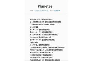 Planetes[EGOIST演唱的單曲]