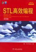 STL高效編程 STL高效編程