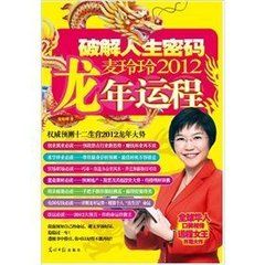 《麥玲玲2012龍年運程》 《麥玲玲2012龍年運程》