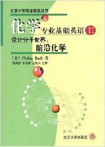 化學專業基礎英語2 化學專業基礎英語2
