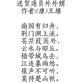 送賀遂員外外甥 送賀遂員外外甥