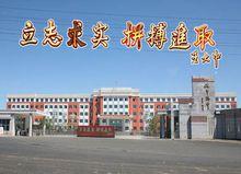 建平縣第一高級中學