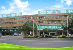 揭陽榮軍男科醫院 揭陽榮軍男科醫院