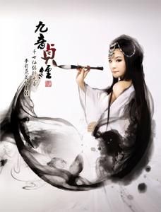 九音貞經 九音貞經