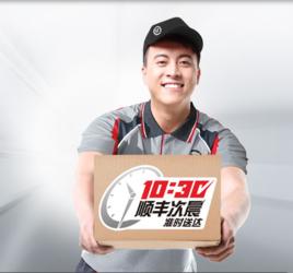 順豐次晨 順豐次晨