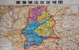 冀魯豫抗日根據地 冀魯豫抗日根據地