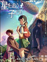 追星星的孩子 追星星的孩子