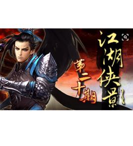 江湖俠影 江湖俠影