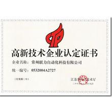 常州聯力自動化科技有限公司