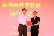 解植春校友受聘黑龍江大學客座教授