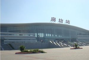 廊坊站.jpg