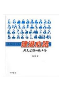 建港心路 建港心路