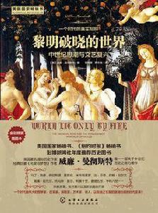 黎明破曉的世界 黎明破曉的世界