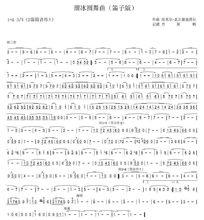 簡譜《笛子版》