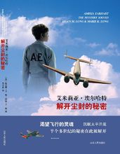 《艾米莉亞&middot;埃爾哈特》書影