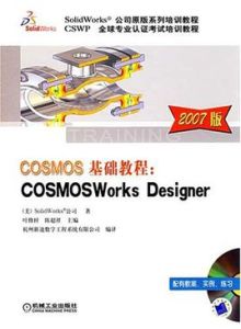COSMOS基礎教程 COSMOS基礎教程