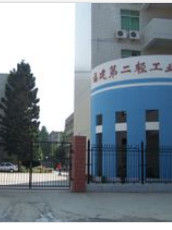 福建第二輕工業學校 福建第二輕工業學校