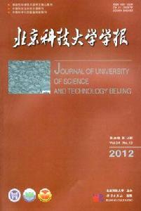 北京科技大學學報 北京科技大學學報