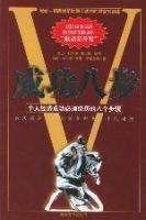 成功八步 成功八步