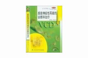 感音神經性耳聾的診斷與治療 感音神經性耳聾的診斷與治療