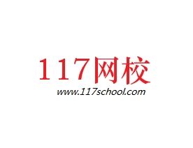 117網校 117網校