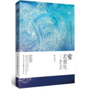 愛若重生 愛若重生