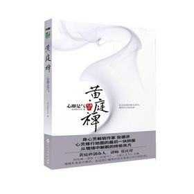 《黃庭禪:心即是氣》 《黃庭禪:心即是氣》