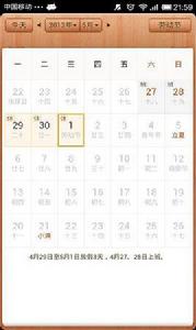 簡潔日曆 簡潔日曆