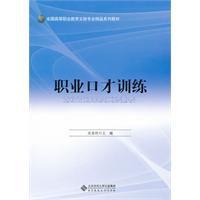 職業口才訓練 職業口才訓練