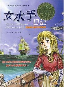 女水手日記 女水手日記