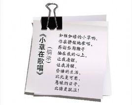 小草在歌唱 小草在歌唱