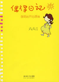 偶得日記 偶得日記