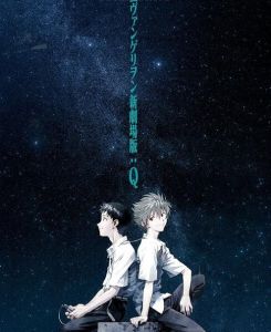 福音戰士新劇場版:Q 福音戰士新劇場版:Q