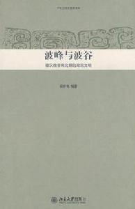 波峰與波谷 波峰與波谷