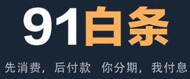 91白條 91白條