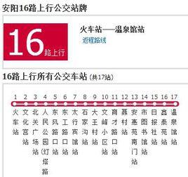 安陽公交16路 安陽公交16路