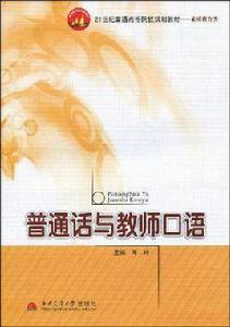 國語與教師口語 國語與教師口語