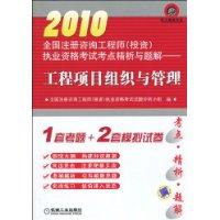 2010工程項目組織與管理