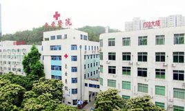 廣州市惠愛醫院 廣州市惠愛醫院