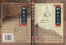 浙江文藝版《司馬翎作品集》