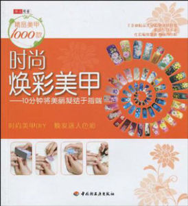 時尚煥彩美甲 時尚煥彩美甲