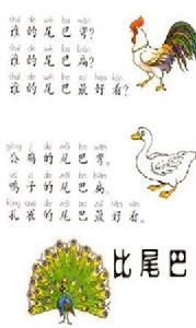 國小語文課文朗讀一年級下冊 國小語文課文朗讀一年級下冊