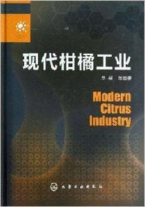 現代柑橘工業 現代柑橘工業