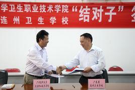 廣州醫科大學衛生職業技術學院