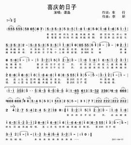 喜慶的日子 喜慶的日子