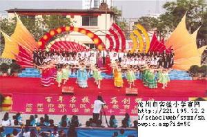 滄州市實驗國小 滄州市實驗國小